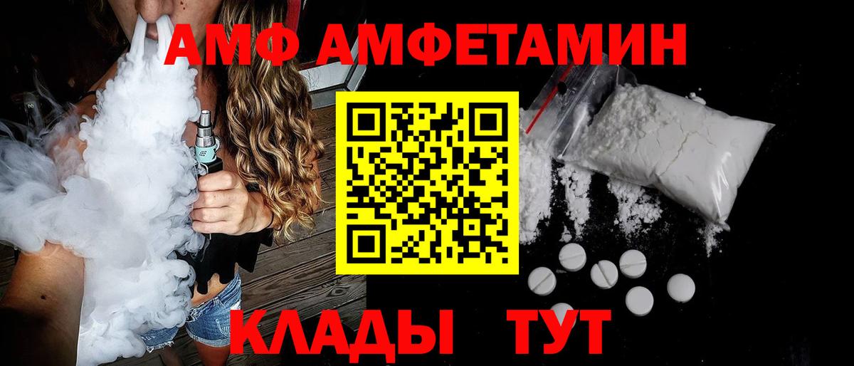 Amphetamine Розовый  Вход с VPN  Амфетамин  Черняховск 