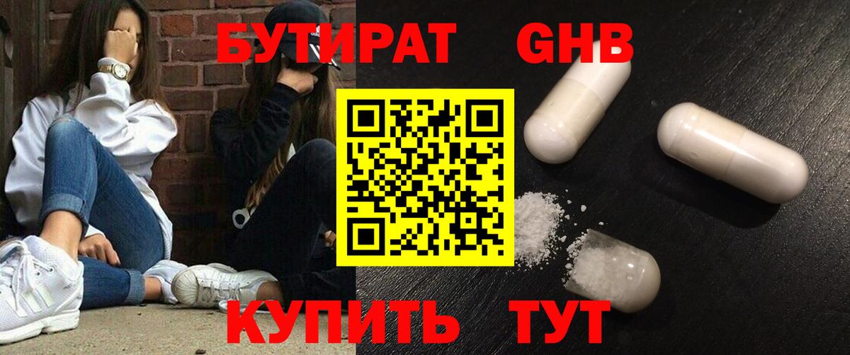 Бутират BDO 33%  Вход с VPN  Черняховск 