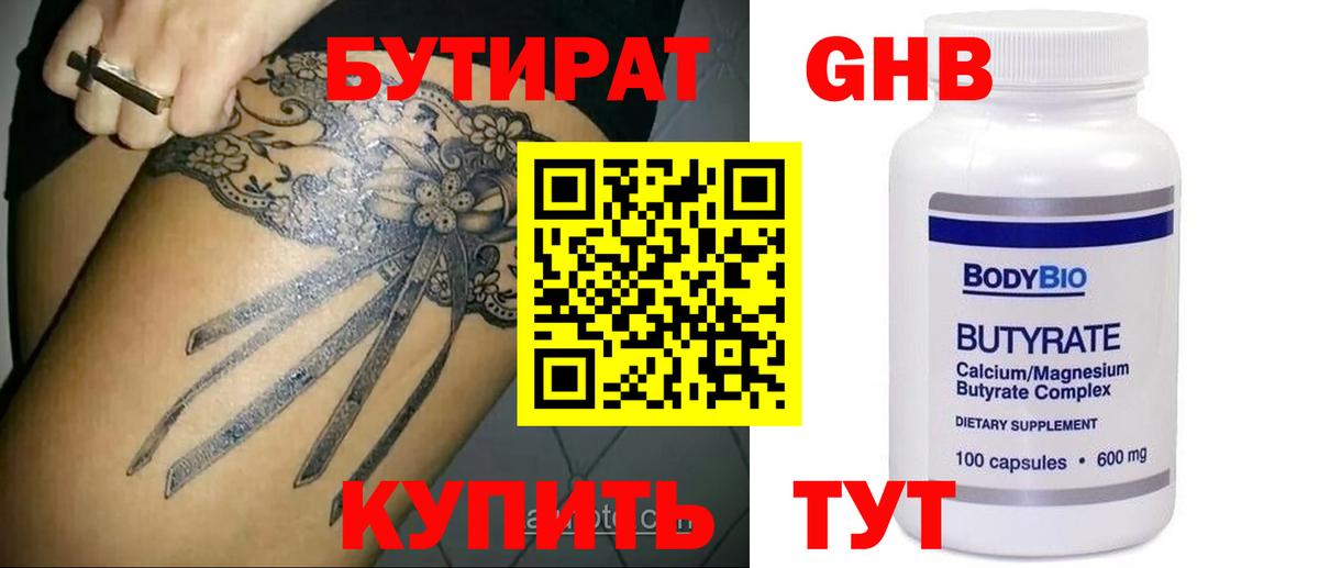 Бутират BDO 33% Черняховск