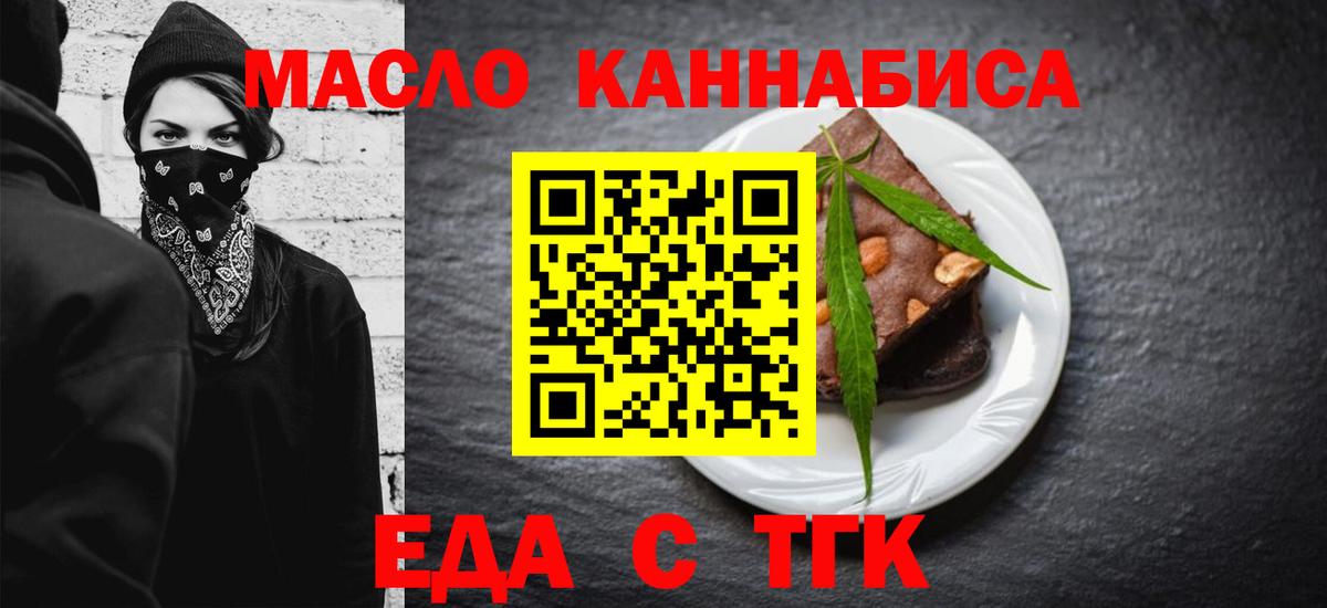 Еда ТГК марихуана Черняховск