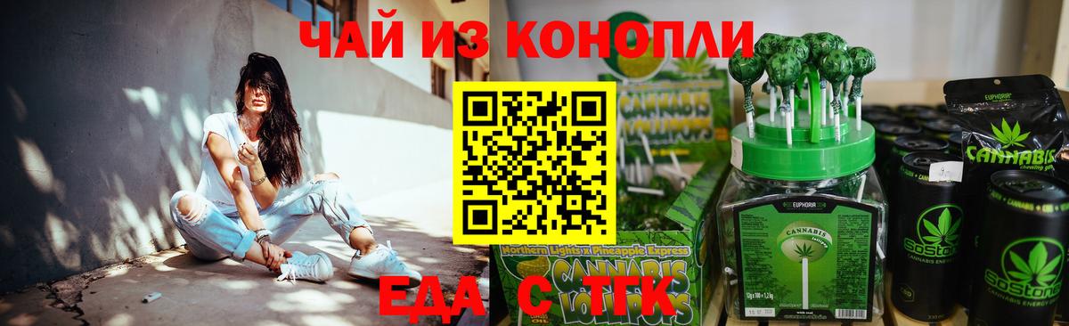 Печенье с ТГК конопля  Вход с VPN  Черняховск 