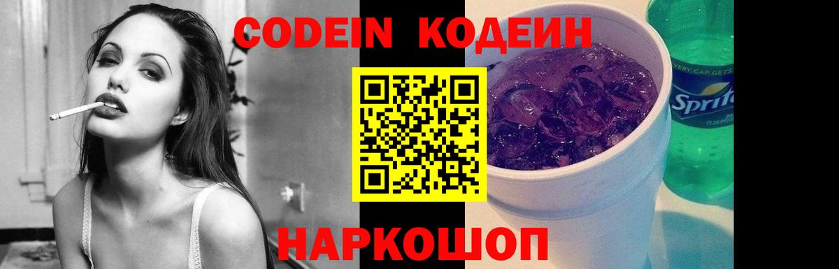 Codein напиток Lean (лин)  Вход с VPN  Кодеиновый сироп Lean Purple Drank  Черняховск 