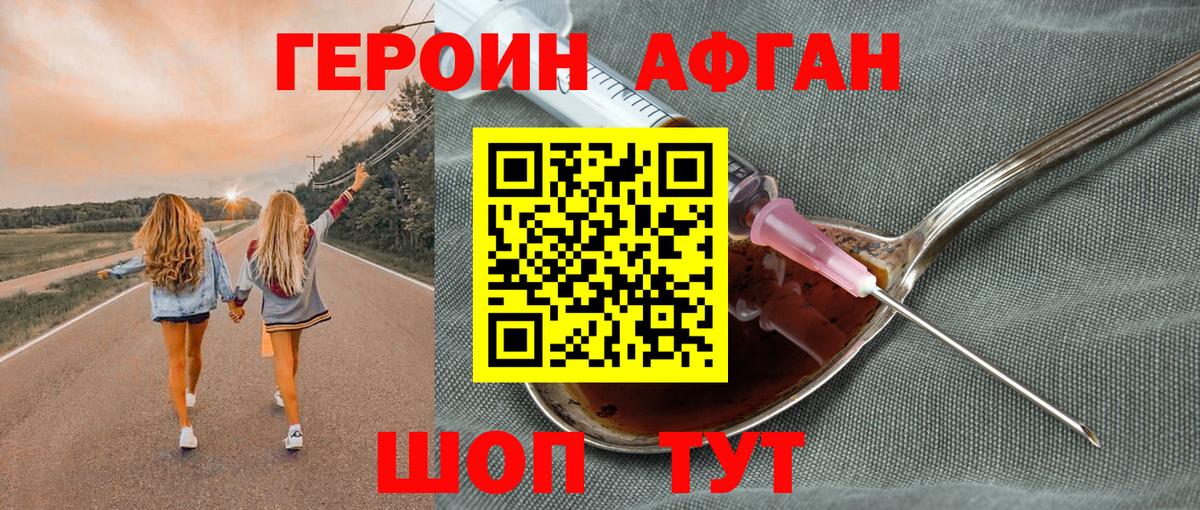Героин афганец Черняховск