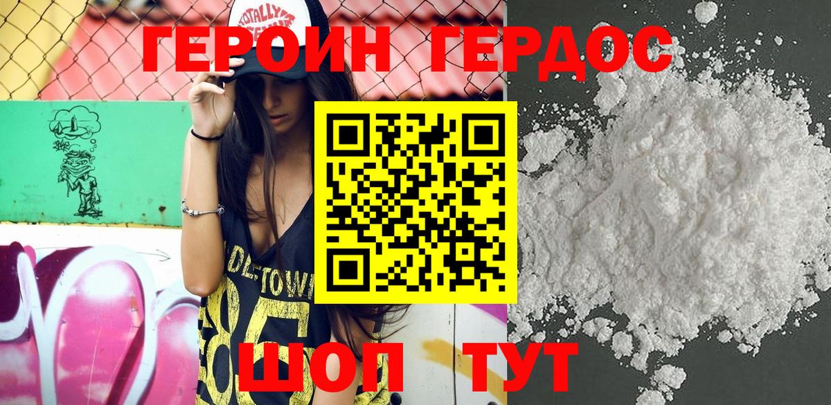 Героин VHQ  Вход с VPN  Черняховск 
