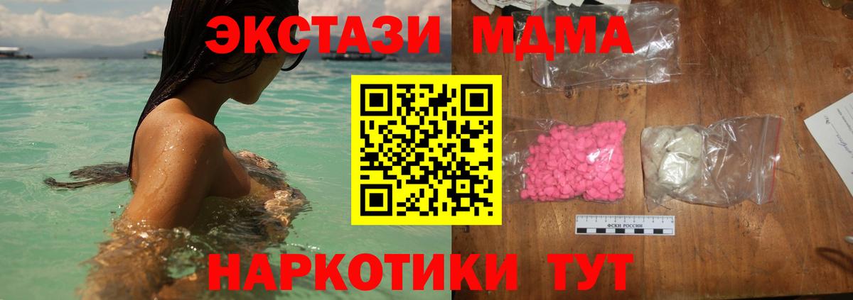 МДМА  МДМА молли  Вход с VPN  Черняховск  МДМА crystal 