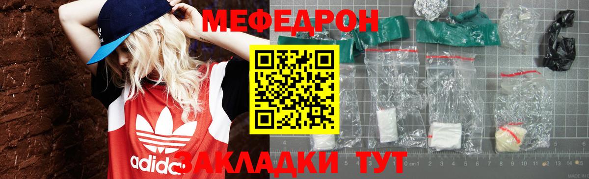 Черняховск  МЕФ мяу мяу  Мефедрон  МЕФ кристаллы  Вход с VPN 