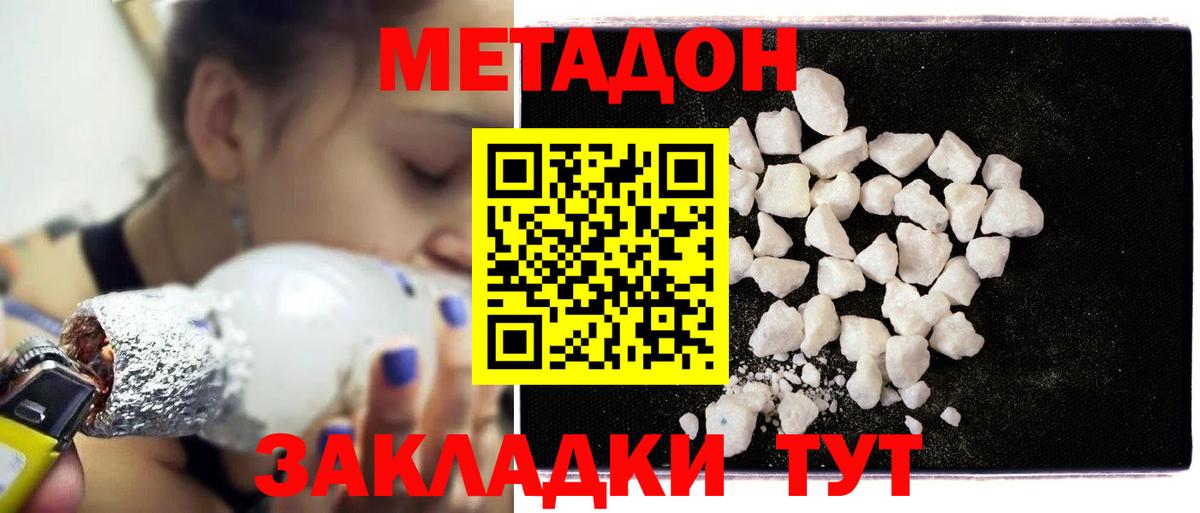 Метадон VHQ  Вход с VPN  Черняховск 