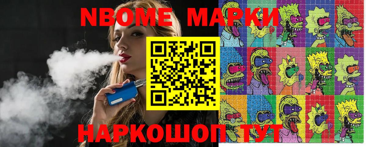 Черняховск  Марки NBOMe 1,8мг  Вход с VPN 