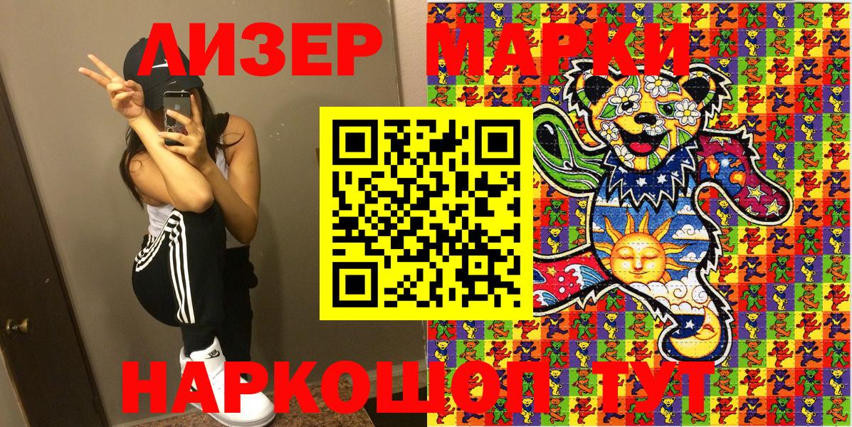 Марки NBOMe 1500мкг Черняховск