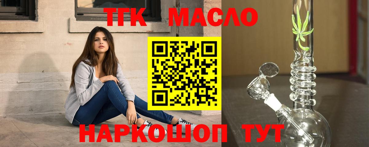 Дистиллят ТГК THC oil Черняховск