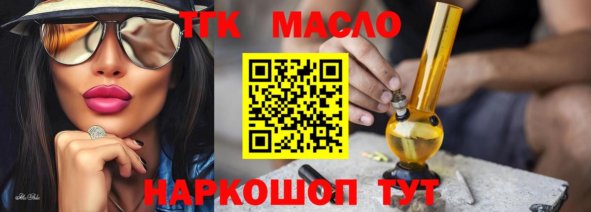 Черняховск  Дистиллят ТГК вейп с тгк  Вход с VPN  ТГК THC oil 